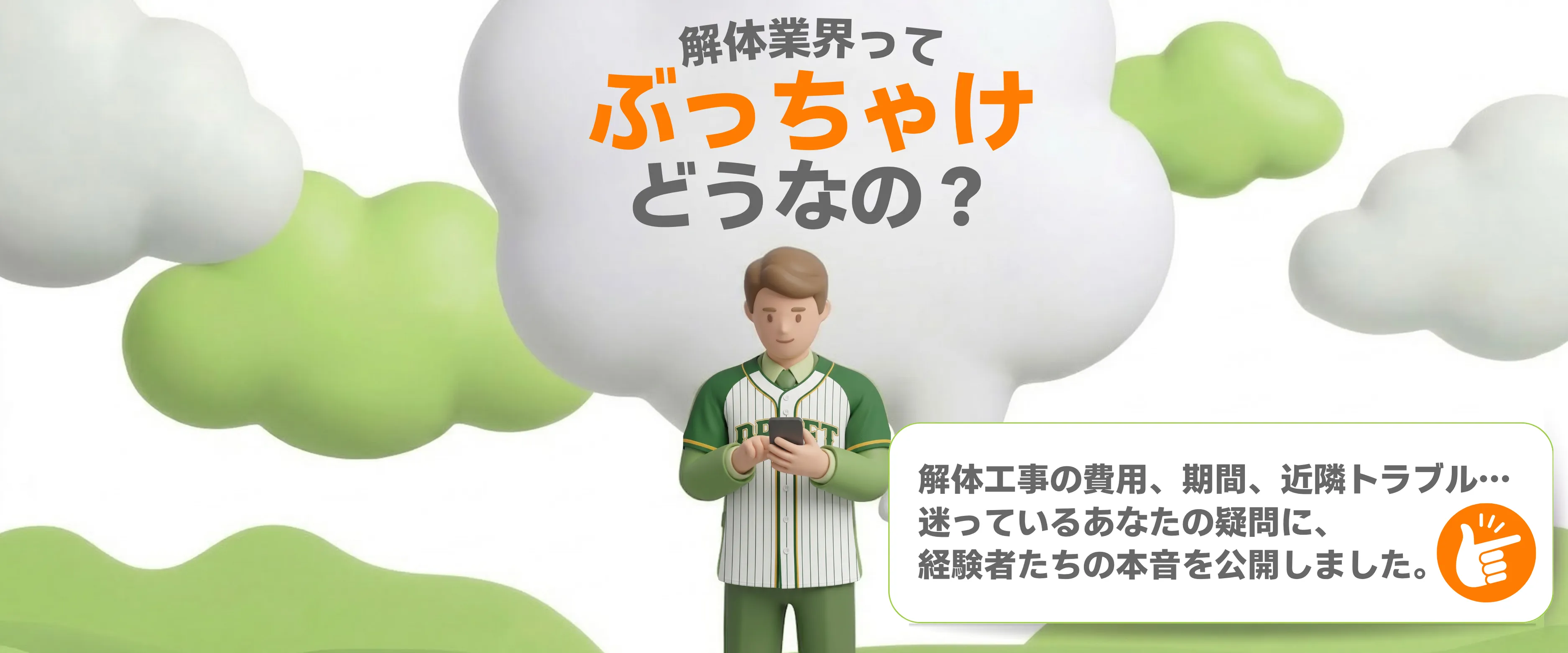 解体ガイド　株式会社DRAFT