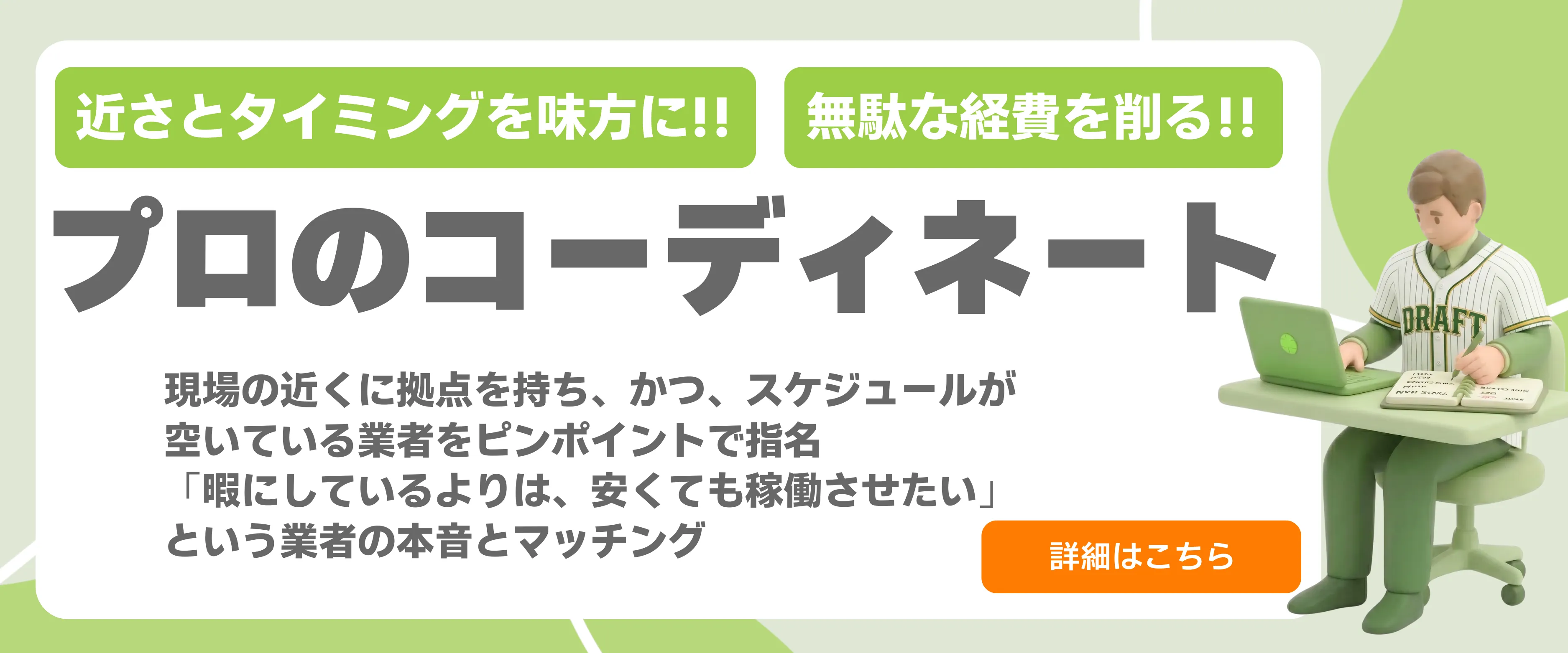 プロのコーディネート